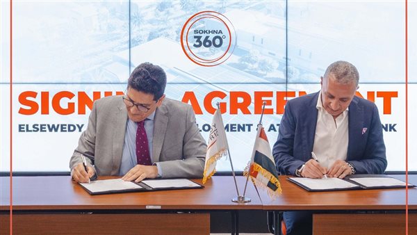 تعاون استراتيجي بين التجاري وفا بنك إيجيبت والسويدي للتنمية الصناعية لتحفيز الاستثمارات في 