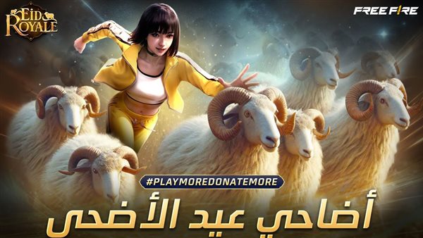 جارينا فري فاير تطلق حملة 