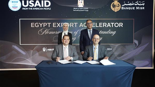 بروتوكول تعاون بين بنك مصر ومشروع تطوير التجارة وتنمية الصادرات في مصر المُمول من الوكالة الأمريكية للتنمية الدولية