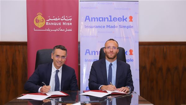 بروتوكول تعاون مع شركة أمان ليك لوساطة التأمين لخدمة عملاء قطاع المشروعات الصغيرة والمتوسطة بنك مصر 