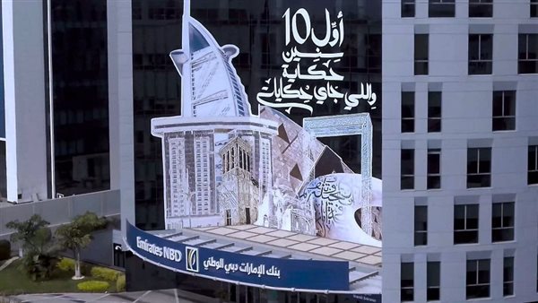 بنك الإمارات دبي الوطني - مصر يحقق صافي أرباح 4 مليار جنيه خلال أول 9 أشهر في 2024