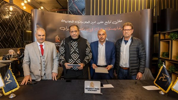 «ريجينسي بارك للتطوير العقارى» تفتح باب البيع في المرحلة الثانية من «ريجينسي مول» وتتعاقد مع علامة تجارية جديدة بوخارست بلاك