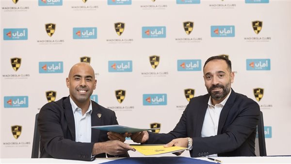 أندية وادى دجلة تتعاقد مع شركة أمان القابضة لتوفير خدمة التقسيط للأعضاء