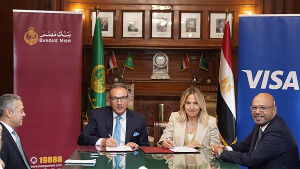 بنك مصر يوقع مذكرة تفاهم مع فيزا لتبادل الخبرات في مجال المدفوعات وريادة الأعمال