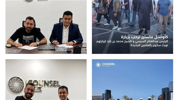 إيليت للاستشارات المالية والتسويقية المستشار التمويلى والمالى لشركة كونسل ماسترز