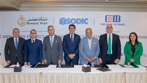بنك مصر والبنك التجاري الدولي يمنحان سوديك 4.14 مليار جنيه لتمويل مشروعها بزايد الجديدة