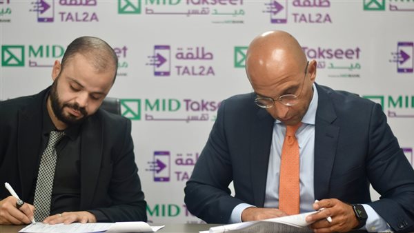 ميد تقسيط توقع بروتوكول تعاون مع Tal2a Pay لتسهيل عملية سداد الأقساط وتعزيز خيارات الدفع للعملاء