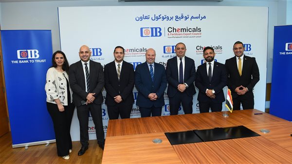 البنك التجاري الدولي-مصر CIB يوقع اتفاقية تعاون مع المجلس التصديري للصناعات الكيماوية والأسمدة