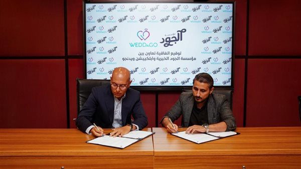الجود الخيرية توقع بروتوكول تعاون مع تطبيق WEDDnGO لدعم تجهيز العرائس اليتيمات