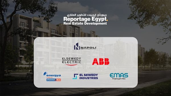 ريبورتاج ايجيبت للتطوير العقاري تتعاقد مع 4 جهات لتنفيذ البنية التحتية لمشروع مونتي نابليوني