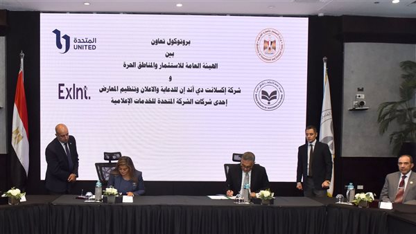 بروتوكول تعاون بين الهيئة العامة للاستثمار والمتحدة للخدمات الإعلامية للتوعية والترويج للاستثمار في مصر 