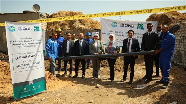 مصر الخير وQNB يدعمان شبكات المياه الصالحة للشرب في الشرقية