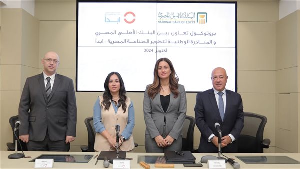 البنك الأهلي المصري يوقع بروتوكول تعاون مع المبادرة الوطنية لتطوير الصناعة 