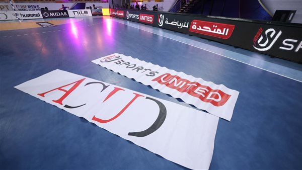 اليوم.. انطلاق فعاليات بطولة العالم للأندية لكرة اليد بالعاصمة الإدارية الجديدة