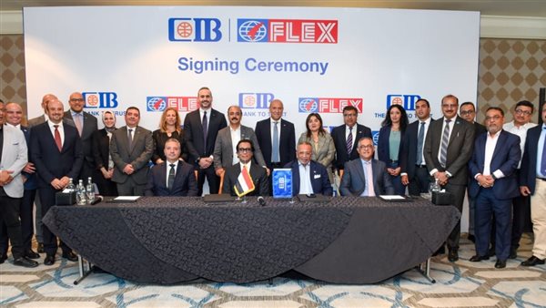  CIB يوقع تسهيل ائتماني متوسط الأجل مع شركة “Flex Asepto Egypt” إحدى شركات مجموعة “U Flex”