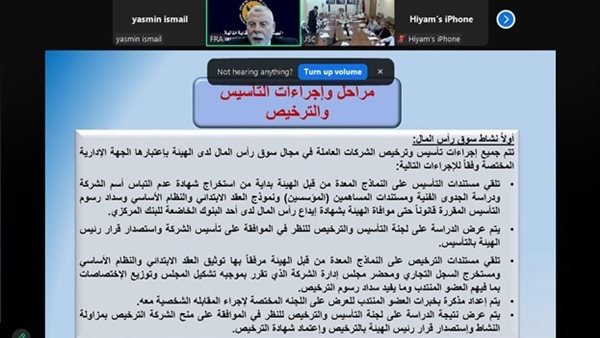 الرقابة المالية تنهي برنامج لتطوير قدرات كوادر هيئة الأوراق المالية الأردنية 