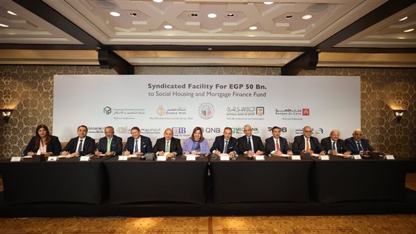 التعمير والإسكان بمشاركة 10 بنوك يتيح تمويل بمبلغ 50 مليار جنيه لصندوق الإسكان الاجتماعي