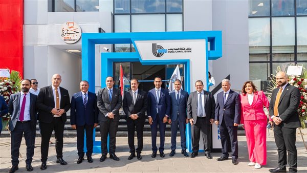 بنك قناة السويس يوسّع انتشاره بافتتاح فرعه الـ53 بمدينة شبين الكوم بالمنوفية