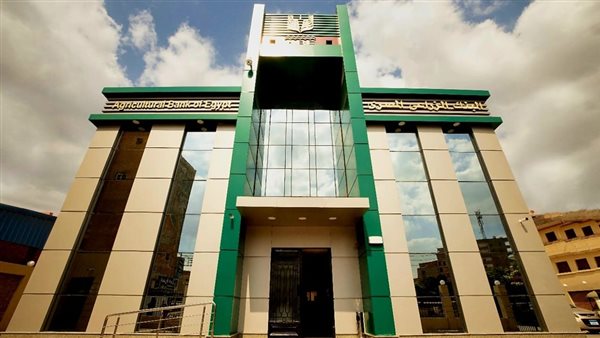البنك الزراعي المصري: نمول المشروعات الصغيرة حتى 50 مليون جنيه بسعر فائدة 5%
