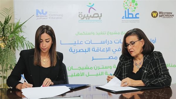  عطاء يوقع بروتوكول تعاون مع بصيرة لتنفيذ واستكمال أول دبلومات دراسات عليا متخصصة في الإعاقة البصرية