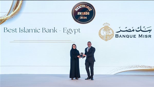  مصر يحصد جائزة أفضل بنك للمعاملات المصرفية الإسلامية في مصر لعام 2024 