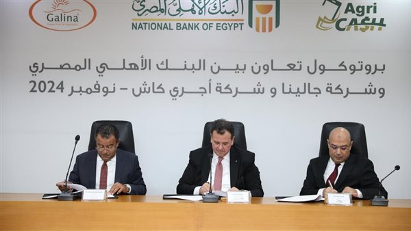 البنك الاهلي يوقع بروتوكول تعاون مع الشركة المصرية البريطانية للتنمية العامة