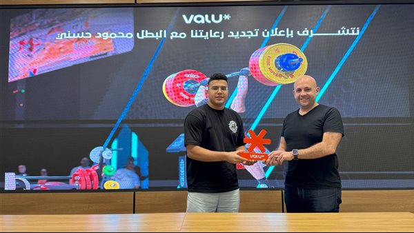 ڤاليو تجدد رعايتها لبطل رفع الأثقال محمود حسني: دعم الرياضيين من أجل مستقبل أكثر إشراقًا