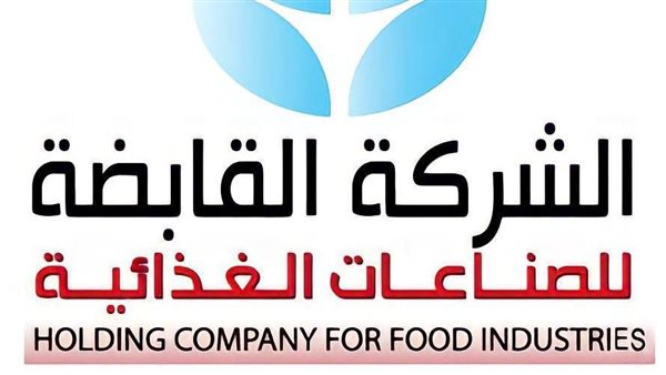 القابضة للصناعات الغذائية تشارك غدًا الجمعة بسوق اليوم الواحد بمنطقة الاميرية بالقاهرة