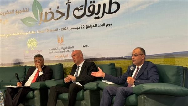 البنك الزراعي المصري يشارك في مؤتمر طريقك أخضر لدعم وتمويل مشروعات شباب الخريجين