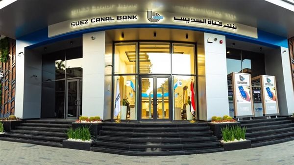  بنك قناة السويس يُعلن زيادة رأس المال المُصدر إلى 6.5 مليار جنيه