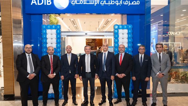 «مصرف أبو ظبي الإسلامي- مصر ADIB-Egypt» يفتتح الفرع الـ 72 داخل 