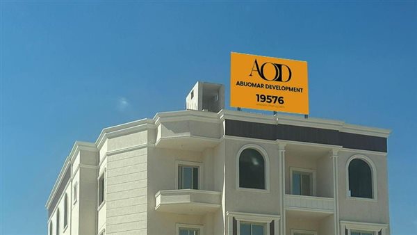 ابو عمر للتطوير العقاري تغير الهوية البصرية الي AOD..وتسلم مشروعاتها بالقاهرة الجديدة أوائل 2025