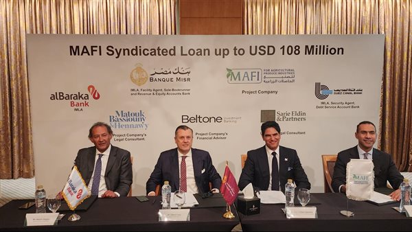  مصر يقود تحالف مصرفي مع لتمويل مشترك بمبلغ 108 مليون دولار لشركة MAFI