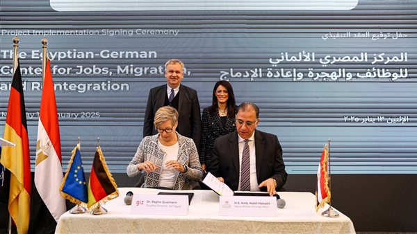  توقيع تنفيذ اتفاق المرحلة الثانية من مشروع المركز المصري الألماني للوظائف والهجرة وإعادة الإدماج