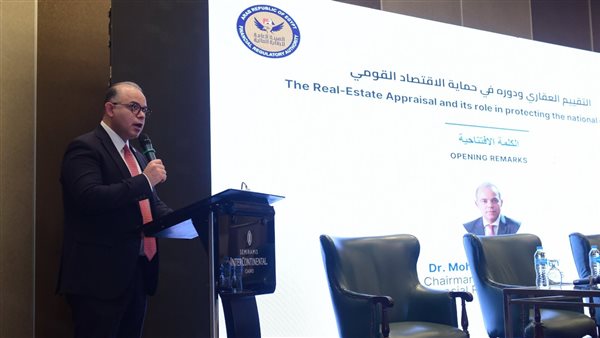 محمد فريد يلقي كلمة رئيسية في المؤتمر الدولي الثاني للجمعية المصرية لخبراء التقييم العقاري