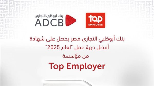  أبوظبي التجاري يحصل على شهادة 