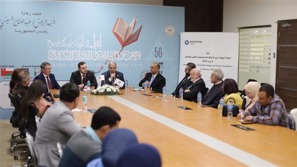 روساتوم تشارك في معرض القاهرة الدولي للكتاب في دورته السادسة والخمسون