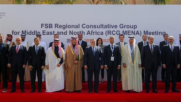 البنك المركزي يستضيف اجتماع المجموعة التشاورية الإقليمية لمنطقة الشرق الأوسط وشمال إفريقيا التابعة لمجلس الاستقرار المالي