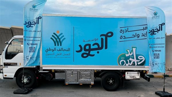 الجود الخيرية تشارك في قافلة 