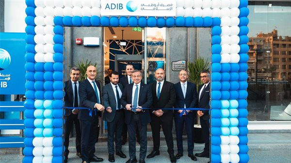 «مصرف أبو ظبي الإسلامي- مصر ADIB-Egypt» يفتتح الفرع الـ73 داخل 