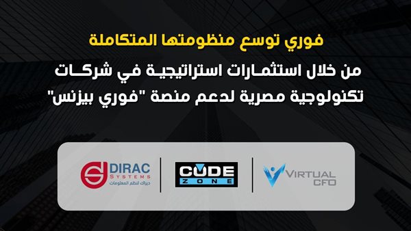  فوري توسّع منظومتها المتكاملة لمنصة 