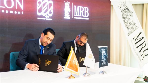 - «بابيلون للتنمية العمرانية» تتعاقد مع «MRB» لإدارة وتشغيل المرافق المتكاملة لمشروعي «سيناتور» و«هيرتيدچ» بالعاصمة الإدارية