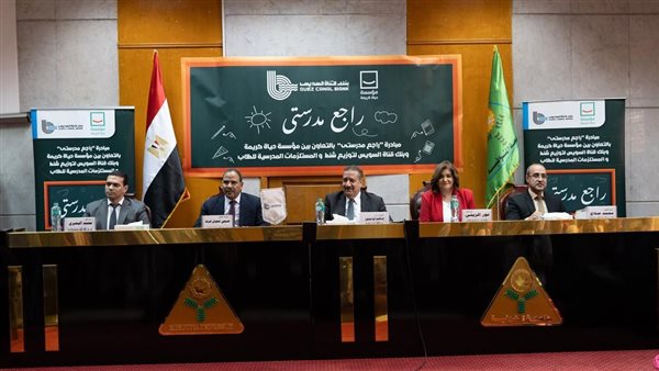  قناة السويس يتبرع لمؤسسة 