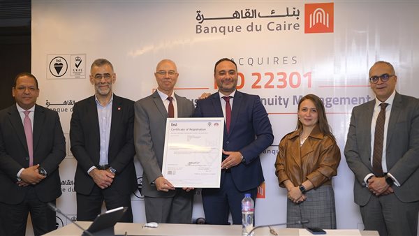 بنك القاهرة يحصل على شهادة الأيزو 22301 لنظام استمرارية الأعمال لنطاق اعمال جديد
