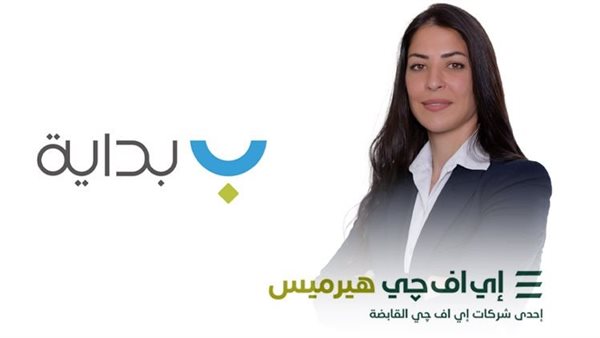  هيرميس تعلن إتمام الإصدار السادس لسندات توريق بقيمة 1.64 مليار جنيه لشركة بداية للتمويل العقاري