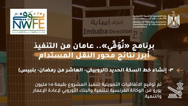  توقيع اتفاق تمويل مشروع خط سكة حديد 