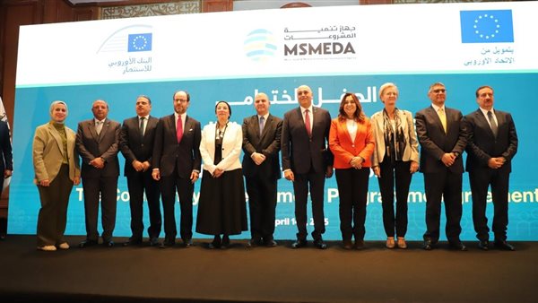 تنمية المشروعات ومفوضية الاتحاد الأوروبي وبنك الاستثمار الأوروبي يعقدون المؤتمر الختامي لاتفاقية برنامج التنمية المجتمعية