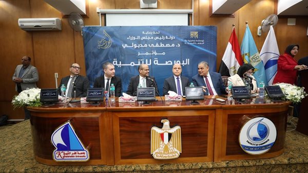 محافظ كفرالشيخ ورئيس البورصة المصرية يفتتحان الدورة العاشرة لمؤتمر البورصة للتنمية تحت رعاية رئيس مجلس الوزراء