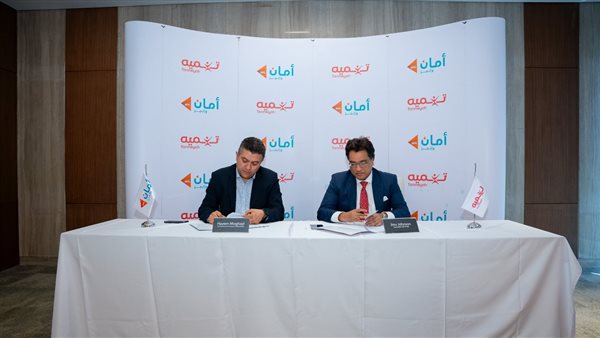 «تنميه» توقع بروتوكول تعاون مع شركة «أمان القابضة» لتوفير حلول وقنوات رقمية جديدة لصرف التمويلات