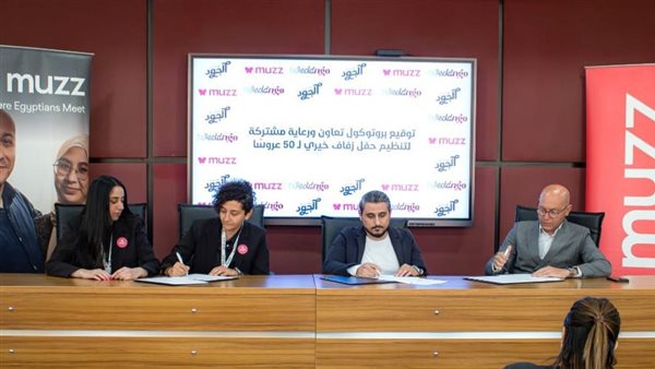 بروتوكول تعاون بين الجود الخيرية وWEDDnGO وMuzz لرعاية حفل زفاف خيري لـ50 عروسة